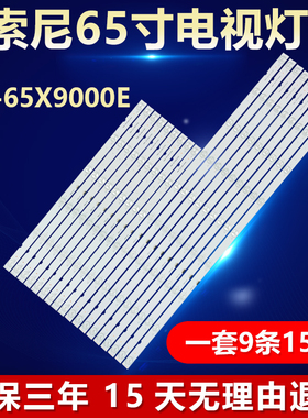 适用索尼KD-65X9000E电视灯条SBT65 480x18x1.0MMM/750x18x1.0MMM