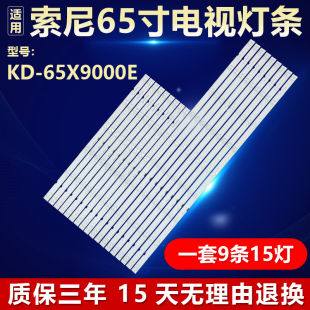 适用索尼KD-65X9000E电视灯条SBT65 480x18x1.0MMM/750x18x1.0MMM