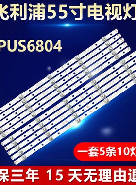 适用飞利浦55PUS6804灯条LB-GM3030-GJ0D22555X10AN22-R-1-H L T