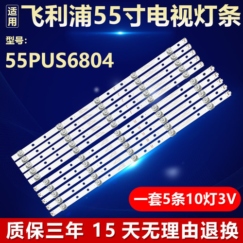 适用飞利浦55PUS6804电视灯条