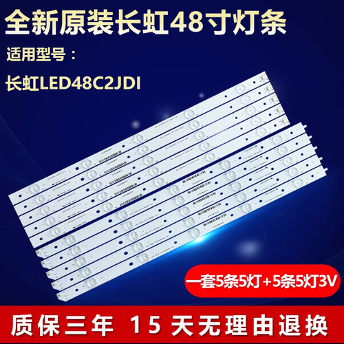 全新原装长虹LED48C2JDI专用灯条