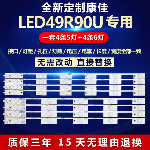 适用康佳LED49R90U液晶电视背光灯条 35020712 35020711 35020500
