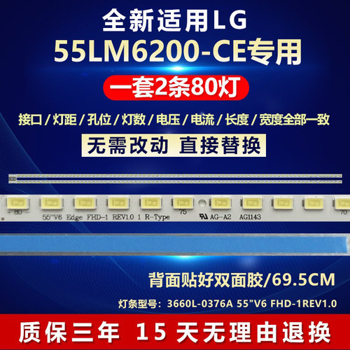 全新适用 LG 55LM6200-CE电视灯条3660L-0376A 55