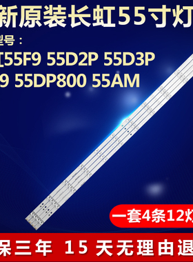 全新适用长虹55D2P电视机背光灯条LB-C550U17-E4-B-XRD 850192615