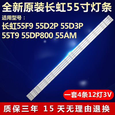 全新适用长虹55DP800液晶电视背光灯条JL.D550C1330-002DS-M_V01