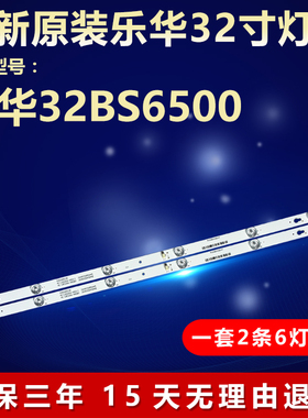 全新适用乐华32寸BS6500电视灯条 4C-LB3206-HR01J 32HR330M06A5