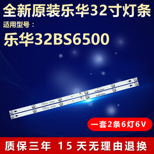 全新适用乐华32寸BS6500电视灯条 4C-LB3206-HR01J 32HR330M06A5