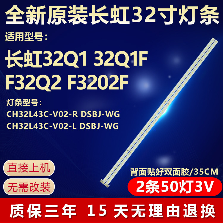 全新适用32寸长虹32Q1 32Q1F F32Q2 F3202F液晶电视机背光灯条