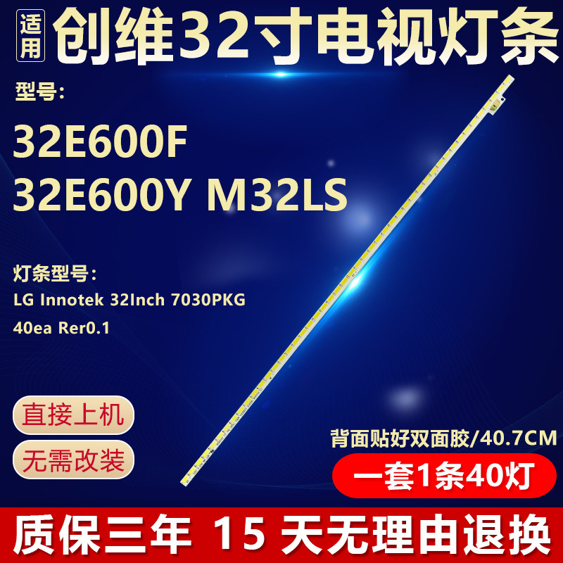 适用创维32E600F 32E600Y M32LS灯条SAMSUNG-2012CSR320-V8-7030-