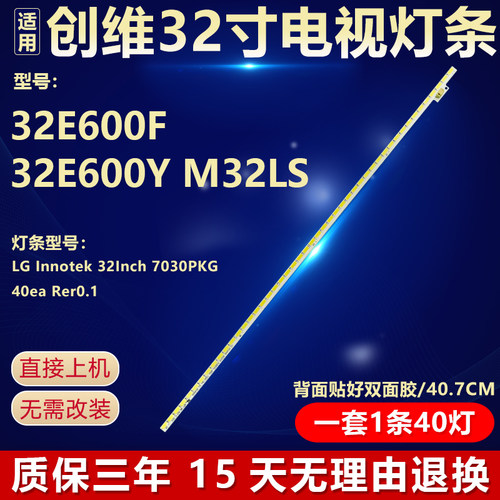 全新适用创维32E600F电视LED灯条