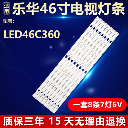 乐华LED46C360灯条RF-AI460B32-0701S-01 JS-LB-D-JP46D7-071CBAC