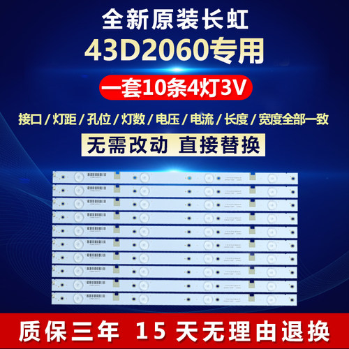 全新原装长虹43D2060电视灯条