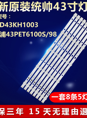 全新适用43寸统帅D43KH1003飞利浦43PET6100S/98 电视机背光灯条