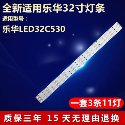 适用乐华 LED32C530电视灯条 LED315D11-ZC14-03(D) 30331511207