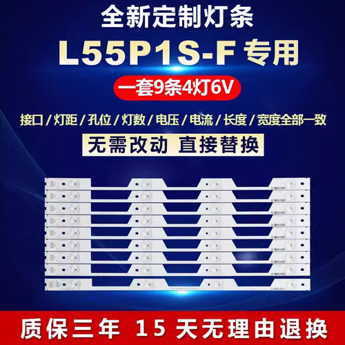 适用TCLL55P1S-F电视背光灯条