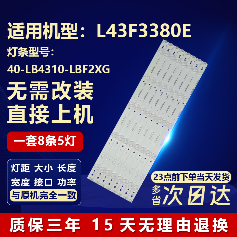 适用TCL43寸L43F3380E灯条