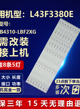 适用TCL 43寸L43F3380E 液晶电视机专用背光灯条40-LB4310-LBF2XG