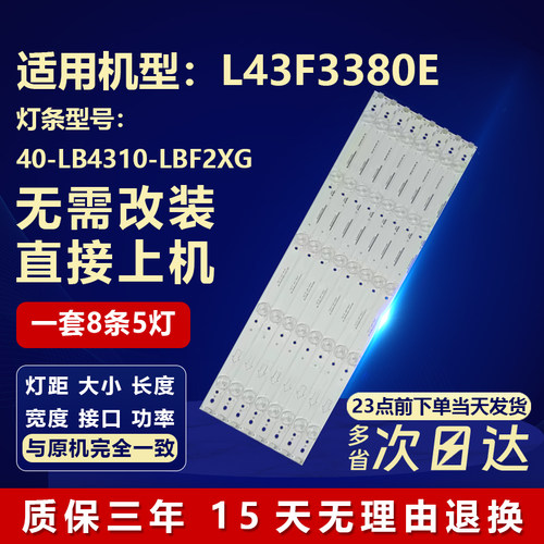 适用TCL43寸L43F3380E灯条