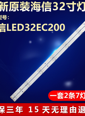 全新适用海信LED32EC200电视灯条32_HD315DH-E52_2X7_3030C-7S1P