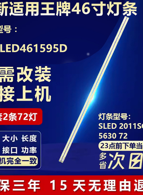 全新适用TCL王牌LED461595D液晶电视背光灯条配屏LTA460HQ12