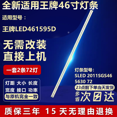 TCL王牌LED461595D灯条