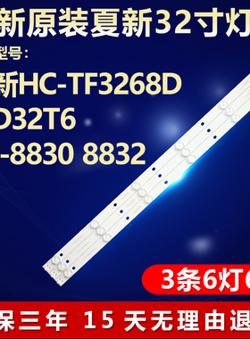 全新适用夏新HC-TF3268D液晶电视背光专用灯条ZN-32B06A 50821-OT