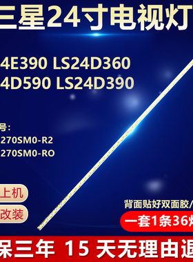 全新适用三星LS24E390 LS24D360 LS24D590 LS24D390电视机LED灯条