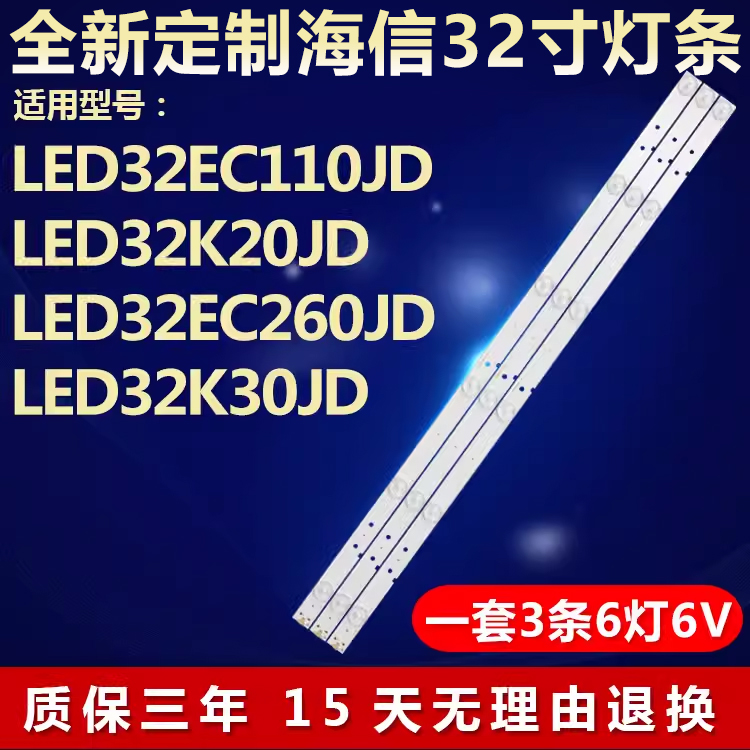 全新适用海信LED32EC110JD灯条