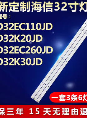 全新适用海信LED32EC110JD电视灯条1128710 HE32YEF3NA4346506147