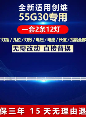 全新适用创维55G30电视背光灯条