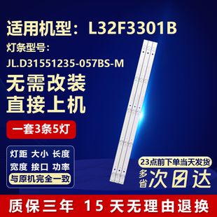 适用TCL 32寸L32F3301B液晶电视背光LED灯条JL.D31551235-057BS-M