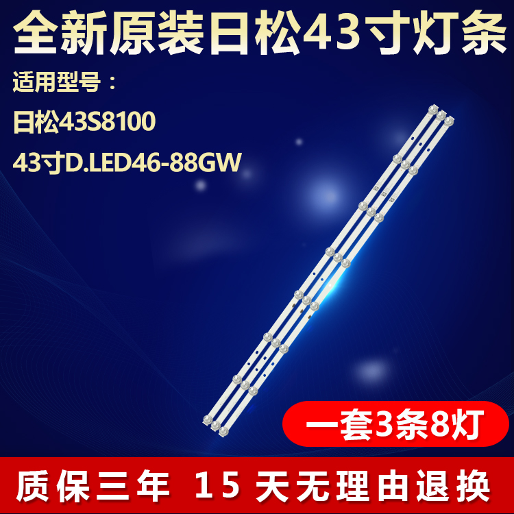 全新原装日松43s8100电视机背光