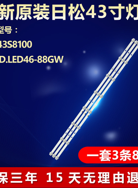 全新适用日松43S8100电视机背光LED灯条JL.D43081330-017WS-M-V02
