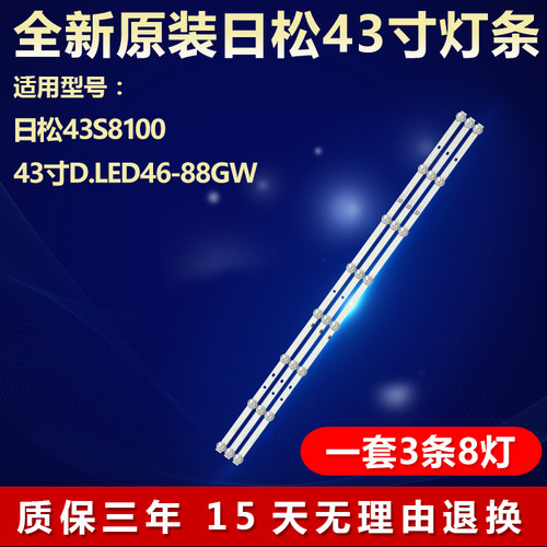 全新原装日松43s8100电视机背光