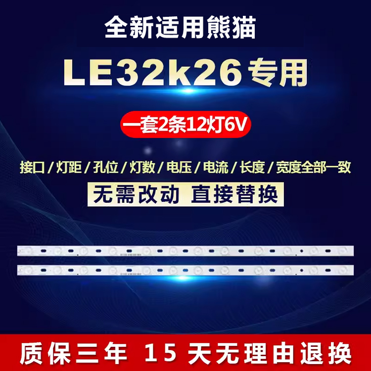 适用熊猫LE32k26液晶电视机背光灯条35017827 35017314 35016695