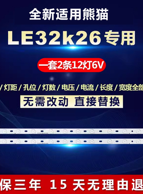 适用熊猫LE32k26液晶电视机背光灯条35017827 35017314 35016695