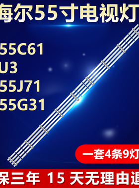 适用海尔LU55C61 55U3 LU55J71 LU55G31电视灯条06-55F9-SMC3030