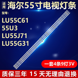 适用海尔LU55C61 55U3 LU55J71 LU55G31电视灯条06-55F9-SMC3030