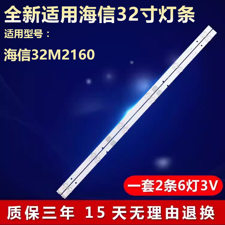全新适用32寸海信32M2160灯条
