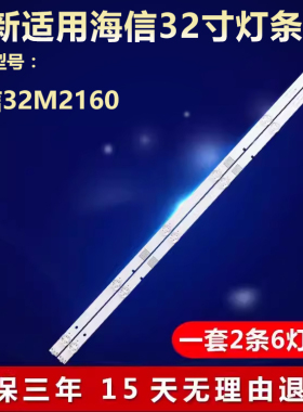 全新适用32寸海信32M2160液晶电视背光灯条JL.D32061330-003CS-M