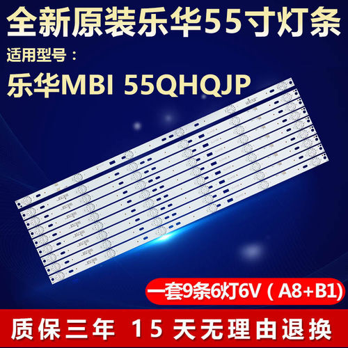 全新原装乐华MBI55QHQJP灯条