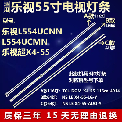 全新适用乐视L554UCNN/CMN乐视超X4-55电视背光灯条67-X455HS-0HA