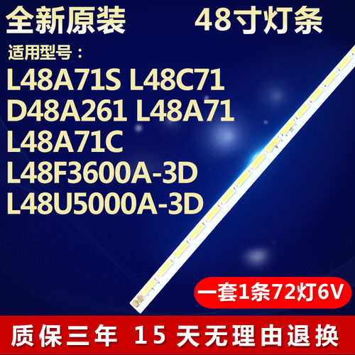 全新原装适用L48U5000A-3D灯条