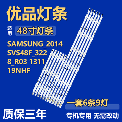全新SAMSUNG_2014SVS48F_3228_R03 131119NHF电视机背光LED灯条