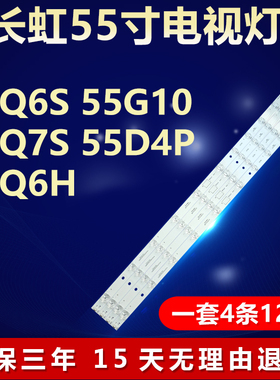 适用长虹55Q6S 55G10 55Q7S 55D4P 55Q6H液晶电视机LED背光灯条