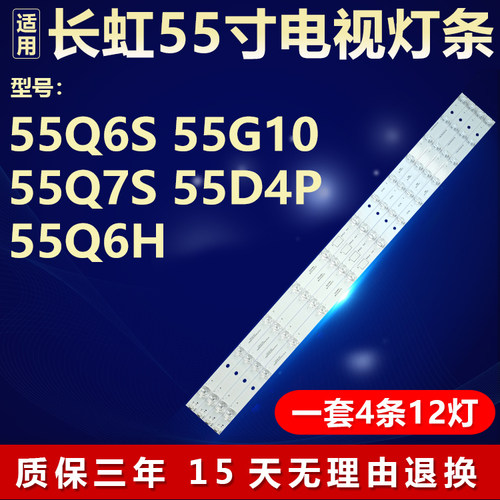 适用长虹55Q6S 55G10 55Q7S 55D4P 55Q6H液晶电视机LED背光灯条
