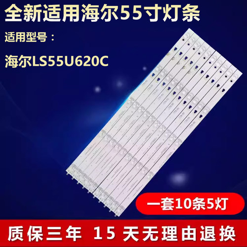 适用海尔LS55U620C电视灯条