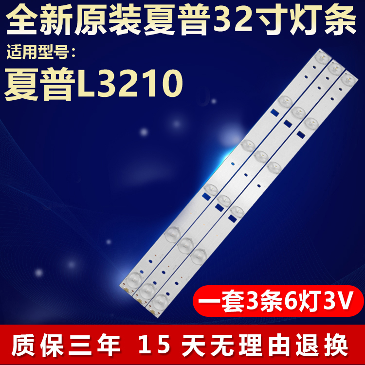 全新原装夏普L3210电视背光灯条