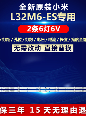 全新适用小米L32M6-ES 液晶电视机背光LED灯条T315FB2-DY01/DY02