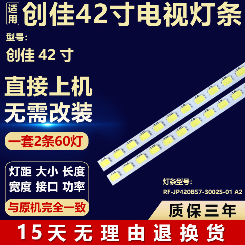 全新适用42寸创佳液晶电视机背光LED灯条RF-JP420B57-3002S-01 A2